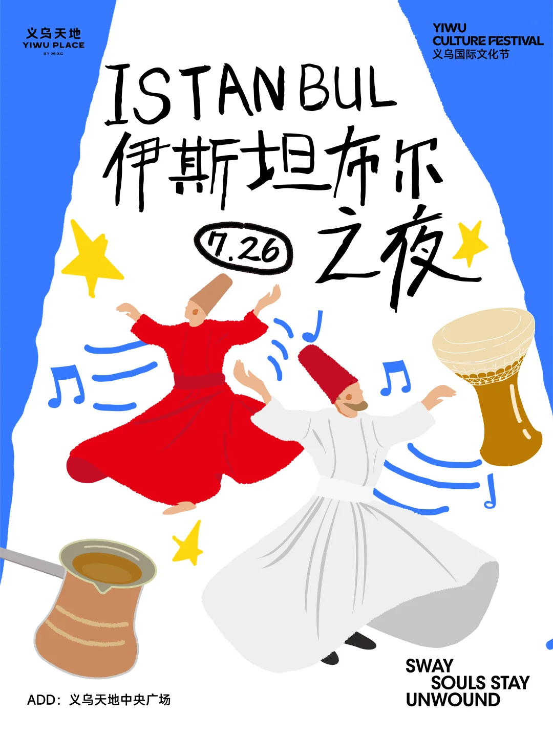 义乌天地❗️「好戏开场」周年庆活动一预告