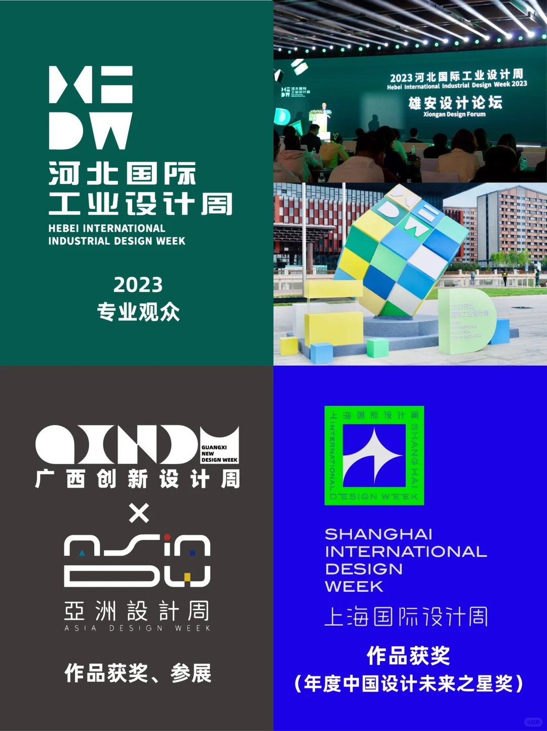 盘点我去过的设计周?