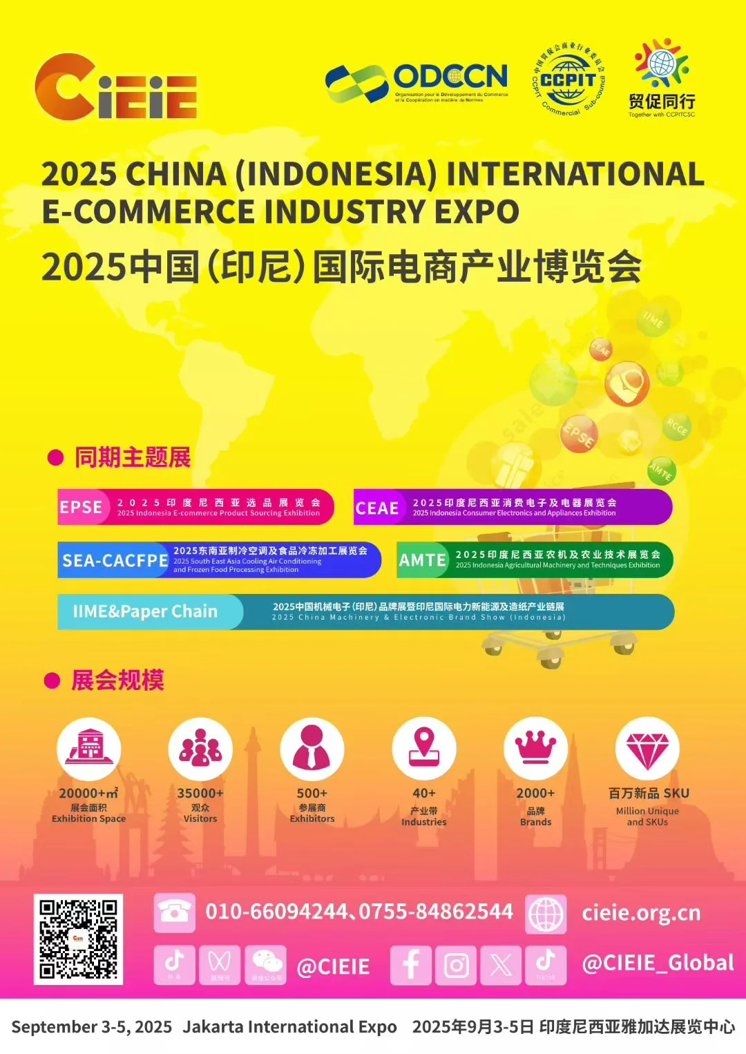 2025中国(印尼)国际电商产业博览会