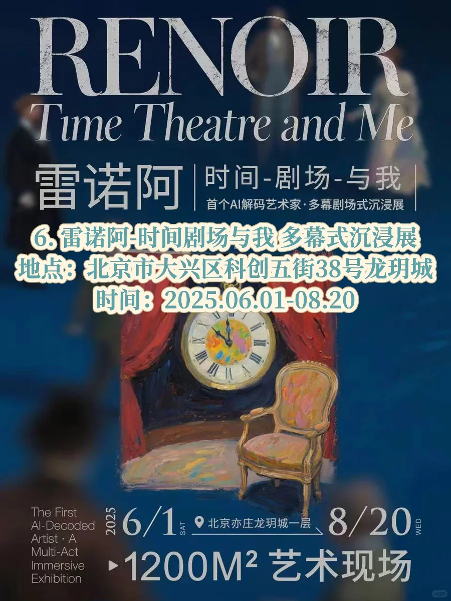 ?北京|8月展览汇总