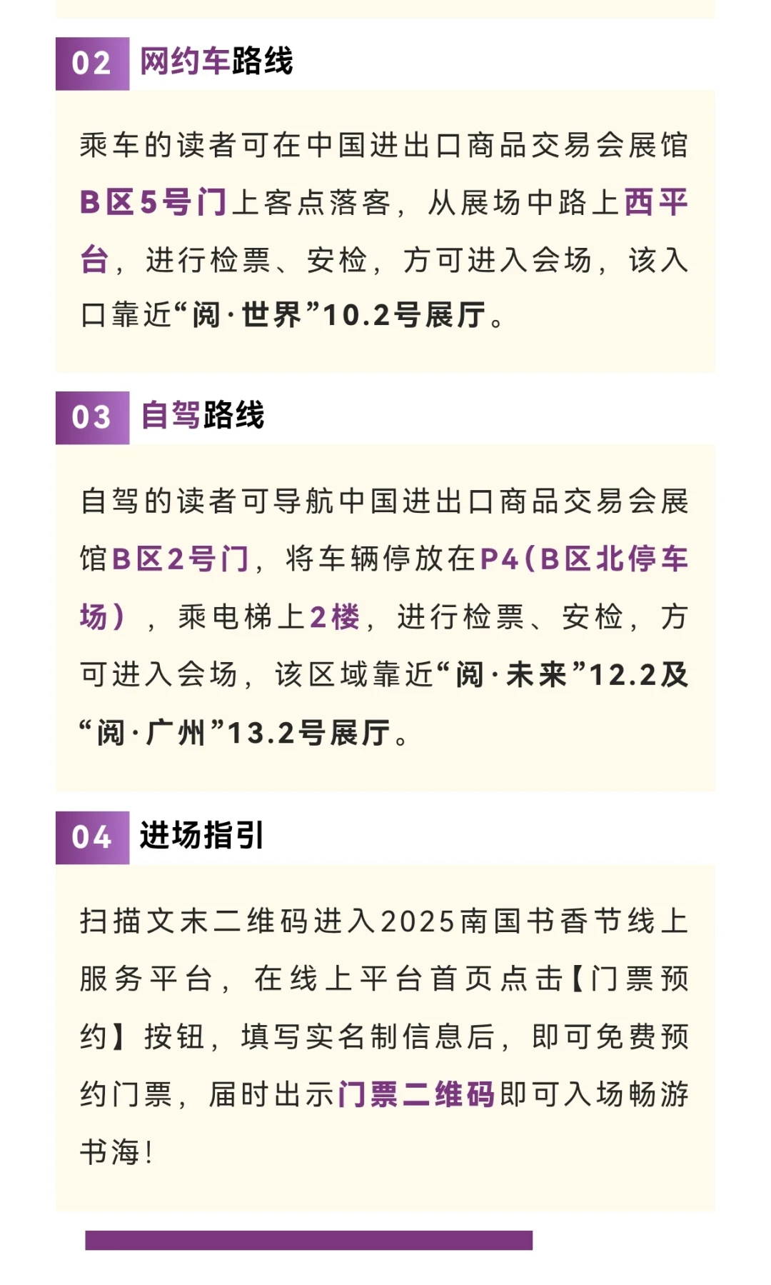 参展指南丨带你高效逛展~