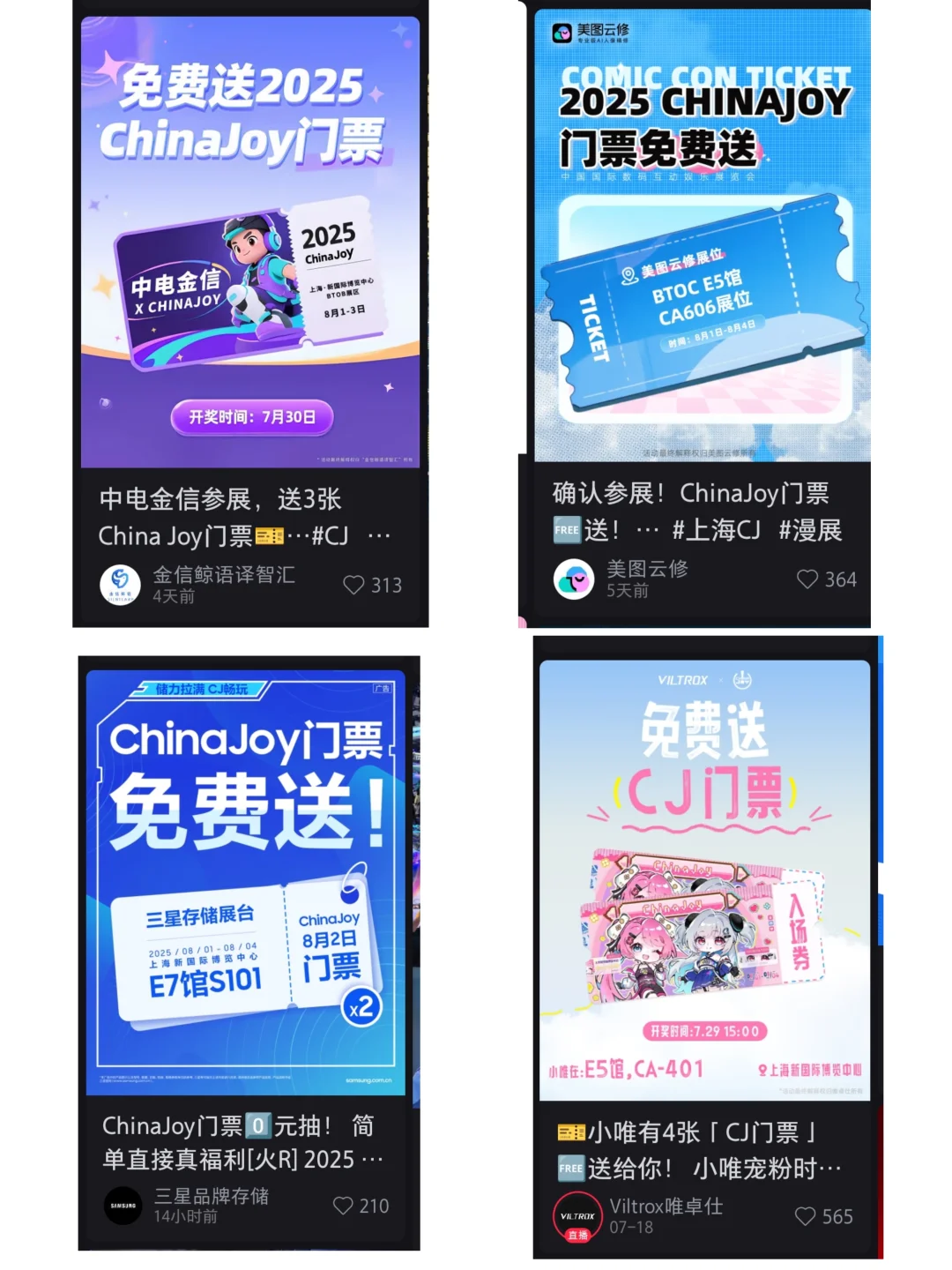 深夜揪几个0元送CJ门票的展商?