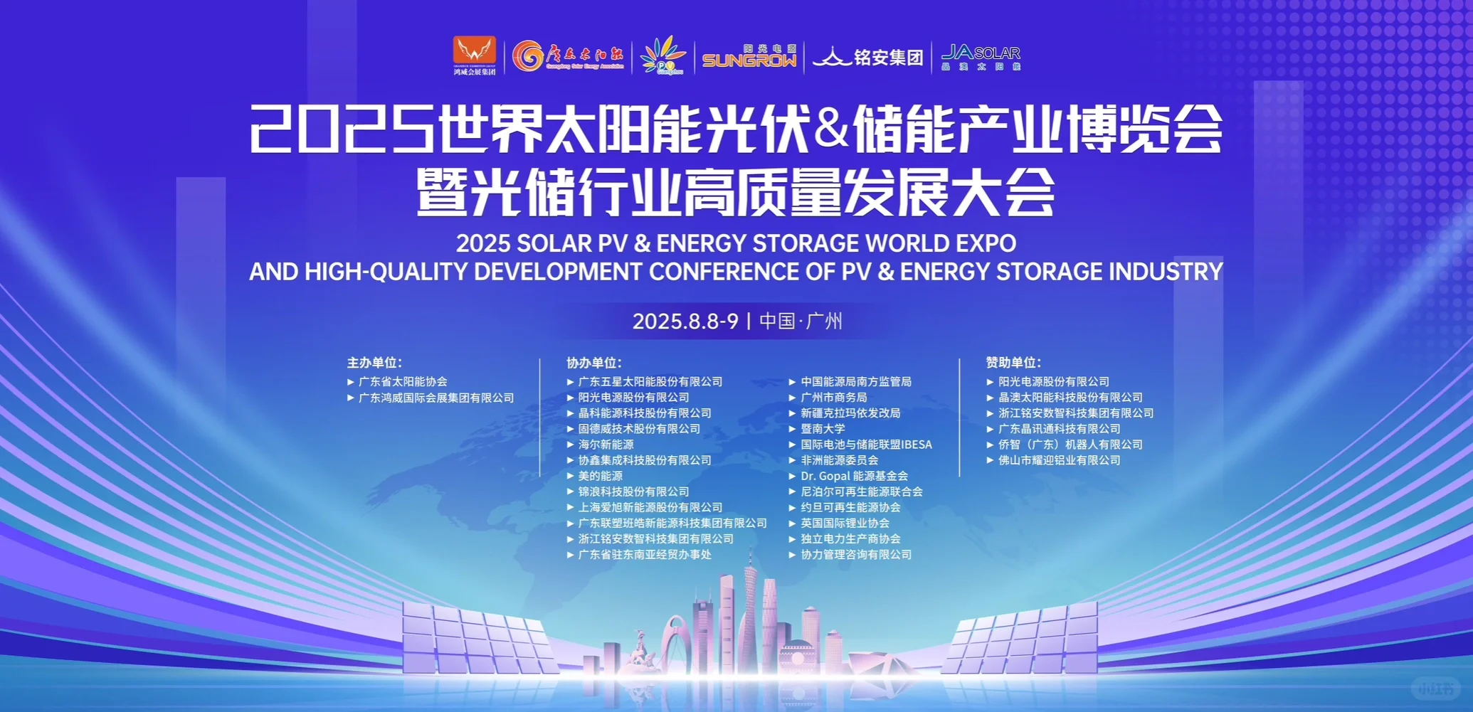 广州光伏展!聚焦光储未来,共话储能全球!