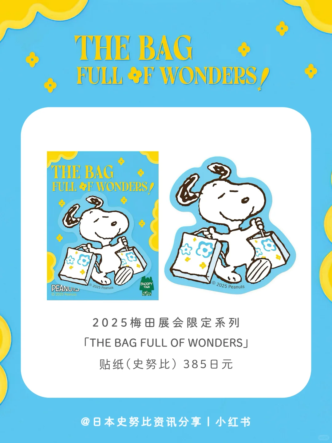 ?️史努比 2025梅田阪急展会 限定系列！