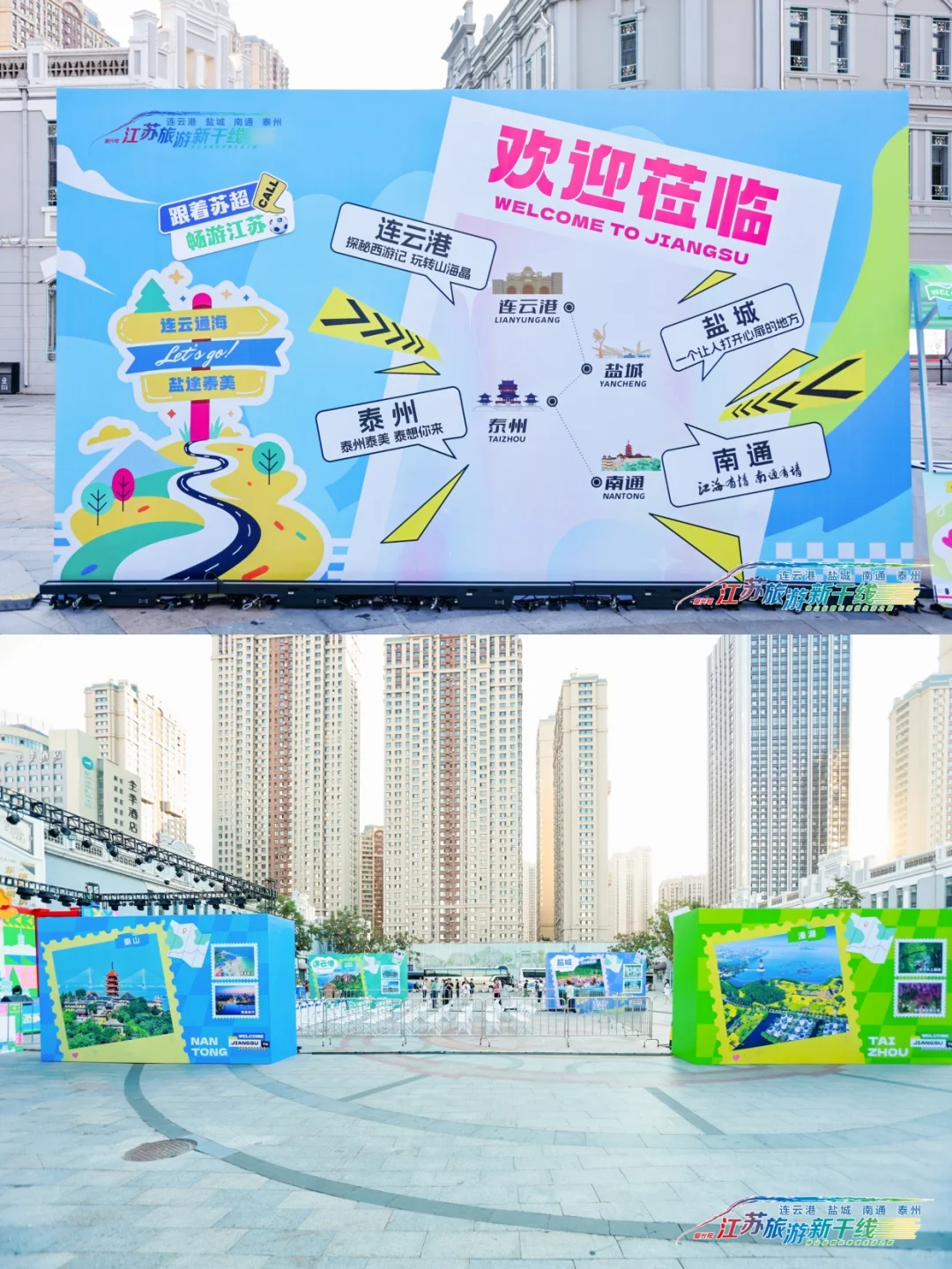 创意活动案例分享|江苏旅游新干线推介会