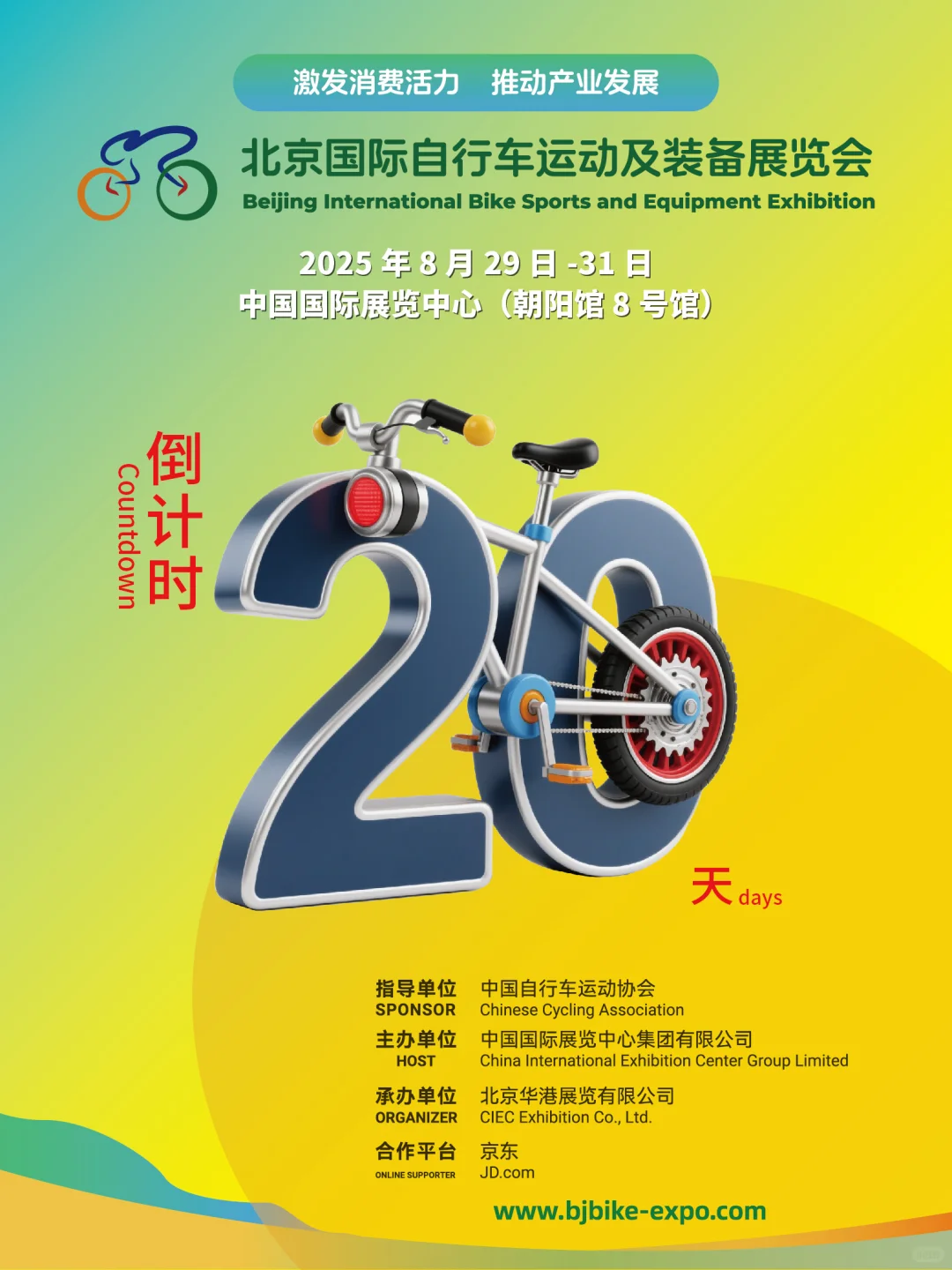 北京国际自行车展倒计时20天！！！