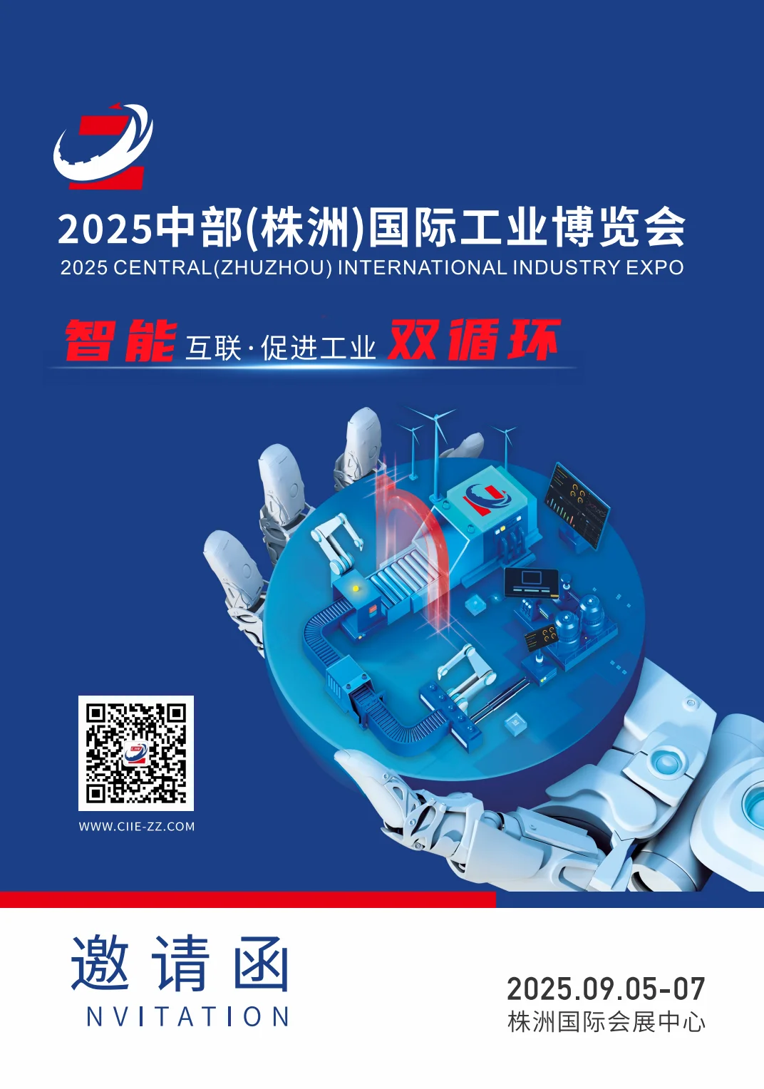 2025中部(株洲)国际工业博览会