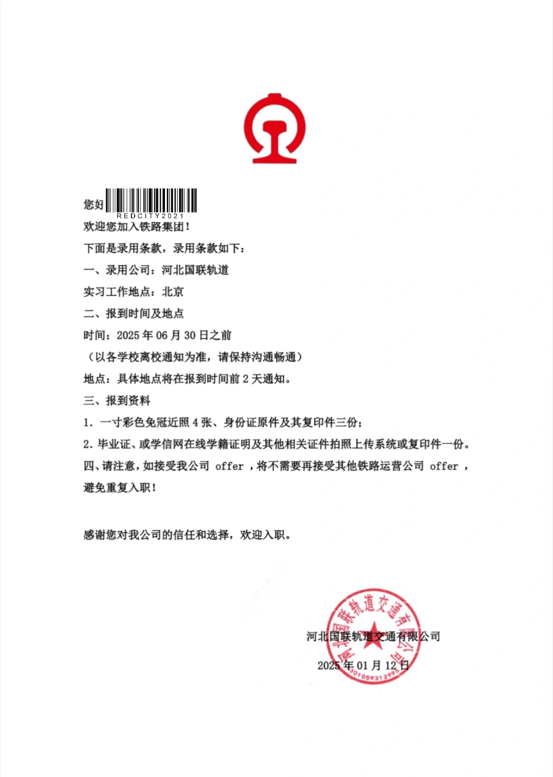 河北国联轨道