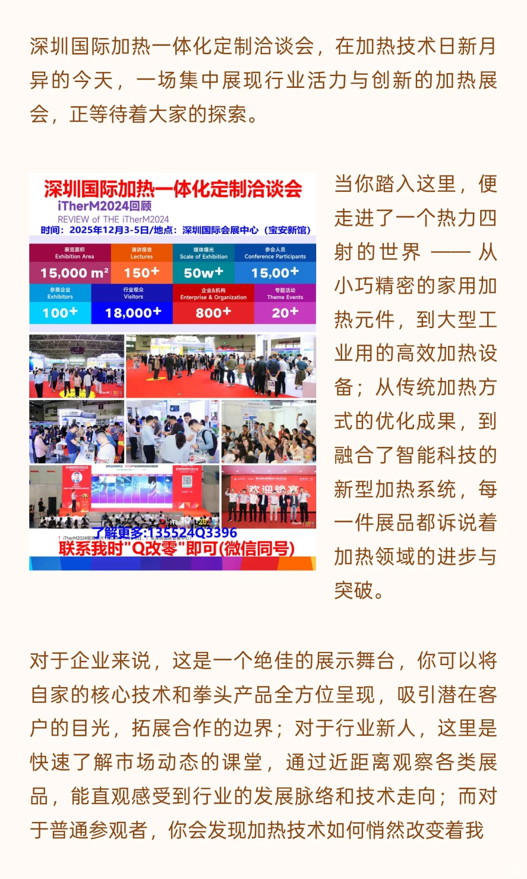 加热展会