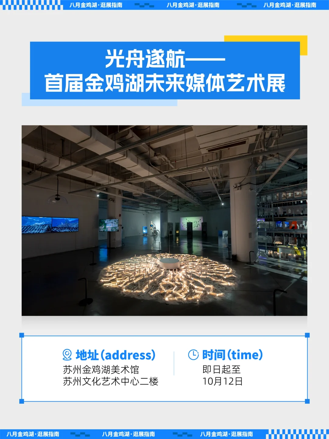 夏末看展清单,金鸡湖畔这些好展别错过!