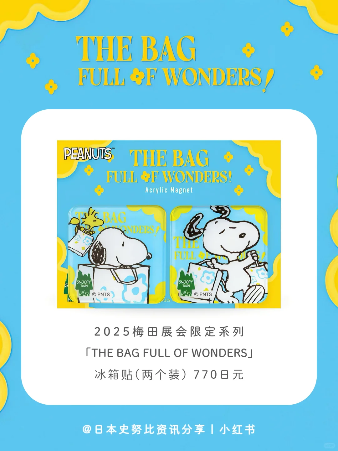 ?️史努比 2025梅田阪急展会 限定系列！