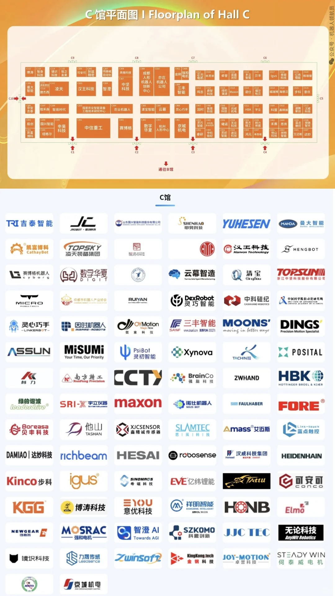 2025世界机器人大会观展攻略❗附展位图