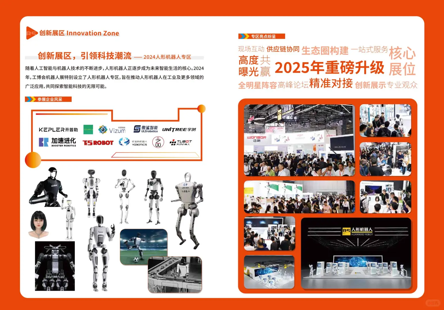 工博会爱好者集合2025 上海工博会超全前瞻