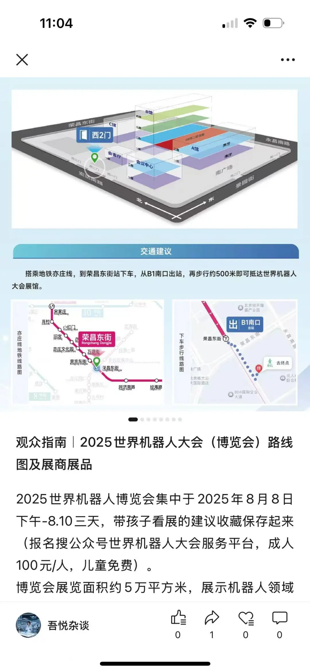 观众指南|2025世界机器人博览会路线图展品