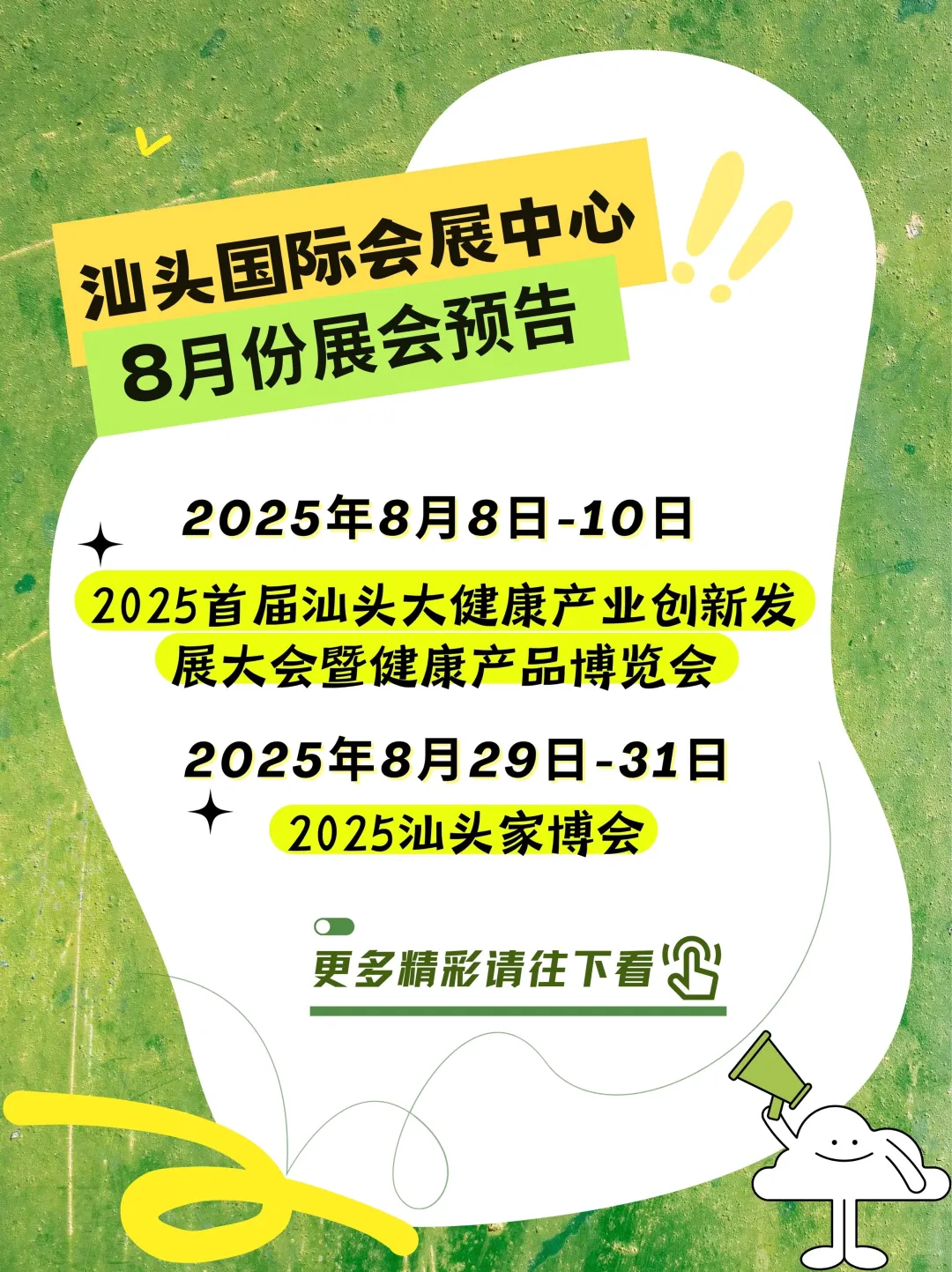 汕头国际会展中心八月有哪些不容错过的展会