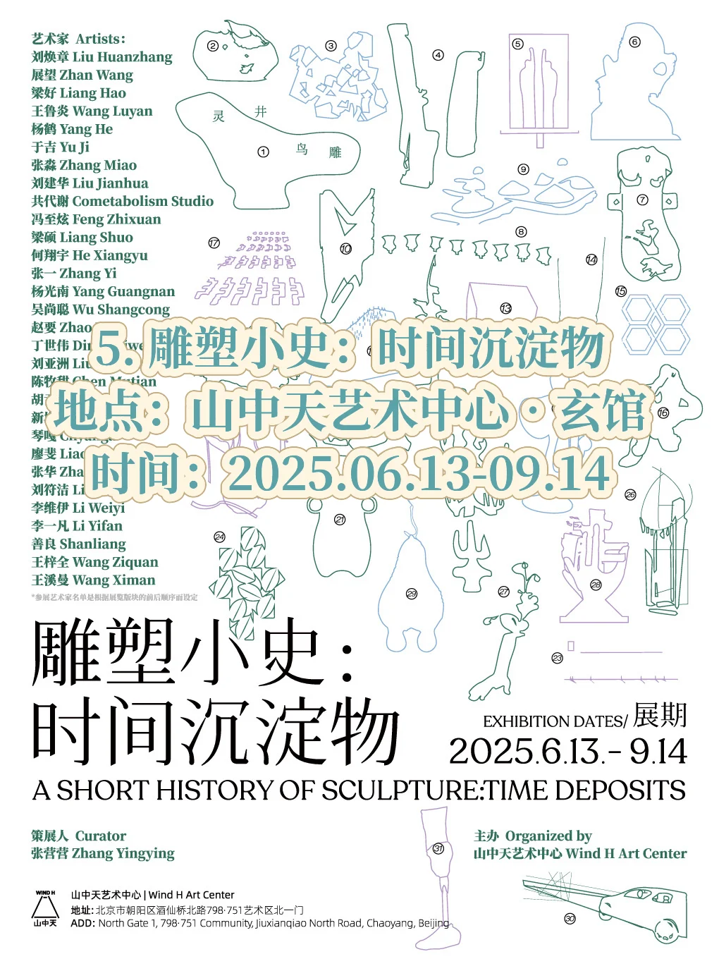 ?北京|8月展览汇总
