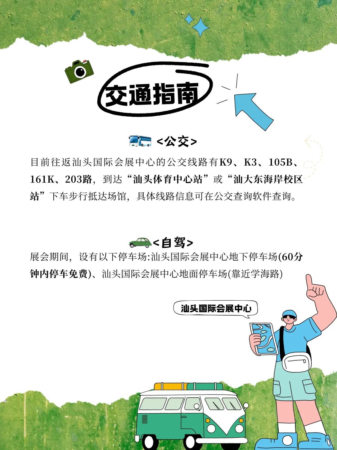 汕头国际会展中心八月有哪些不容错过的展会