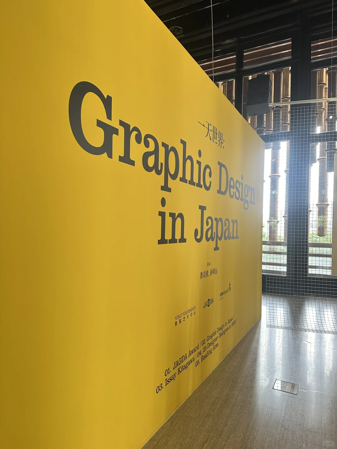 平面设计展｜品牌人在一天世界的自修