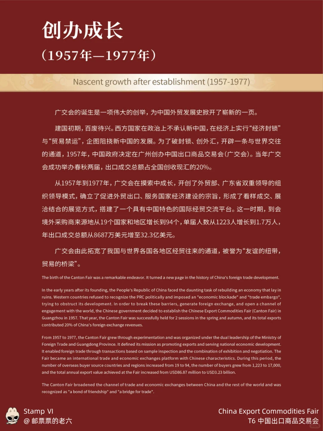 T6 中国出口商品交易会