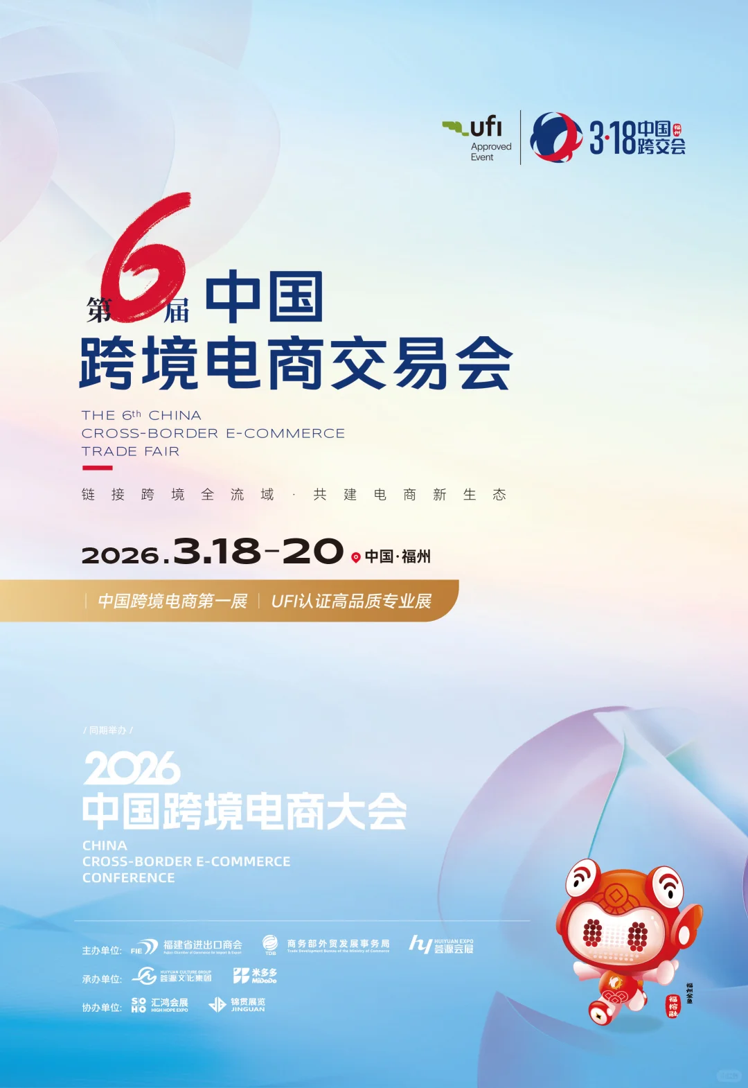 您一定要来!跨境电商人的年度盛会!