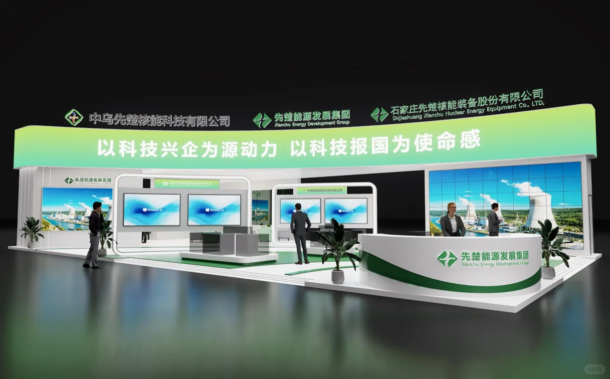 2025北京核电展先楚能源展台设计(图文)