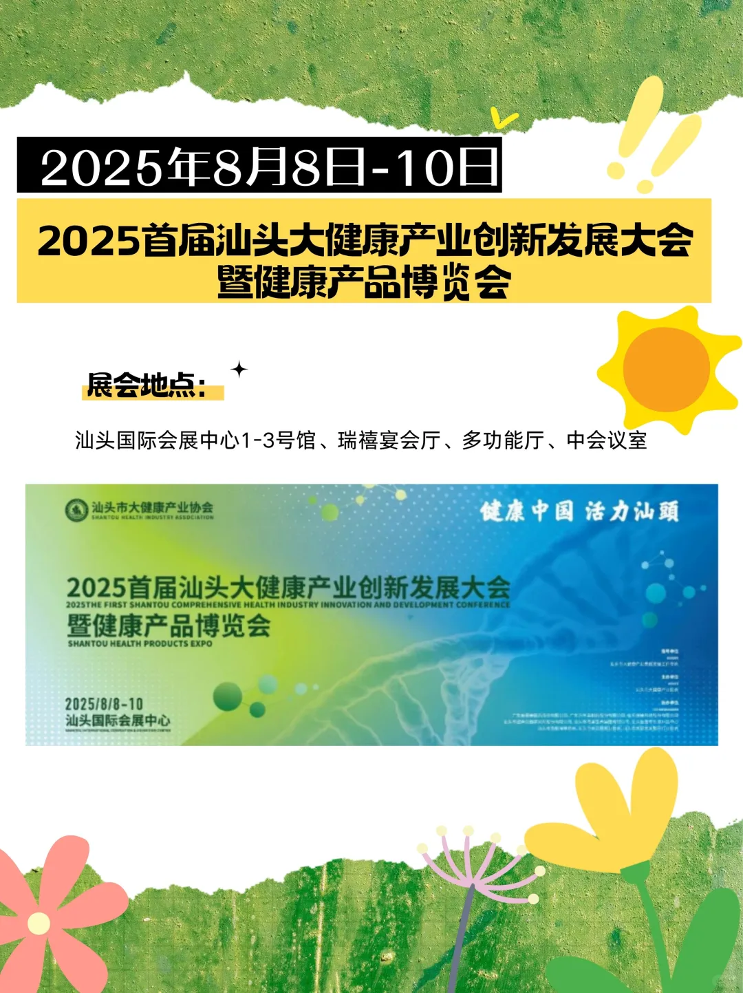 汕头国际会展中心八月有哪些不容错过的展会