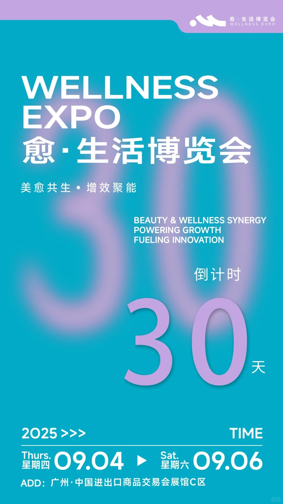 ✨愈·生活博览会 | 30天倒计时✨