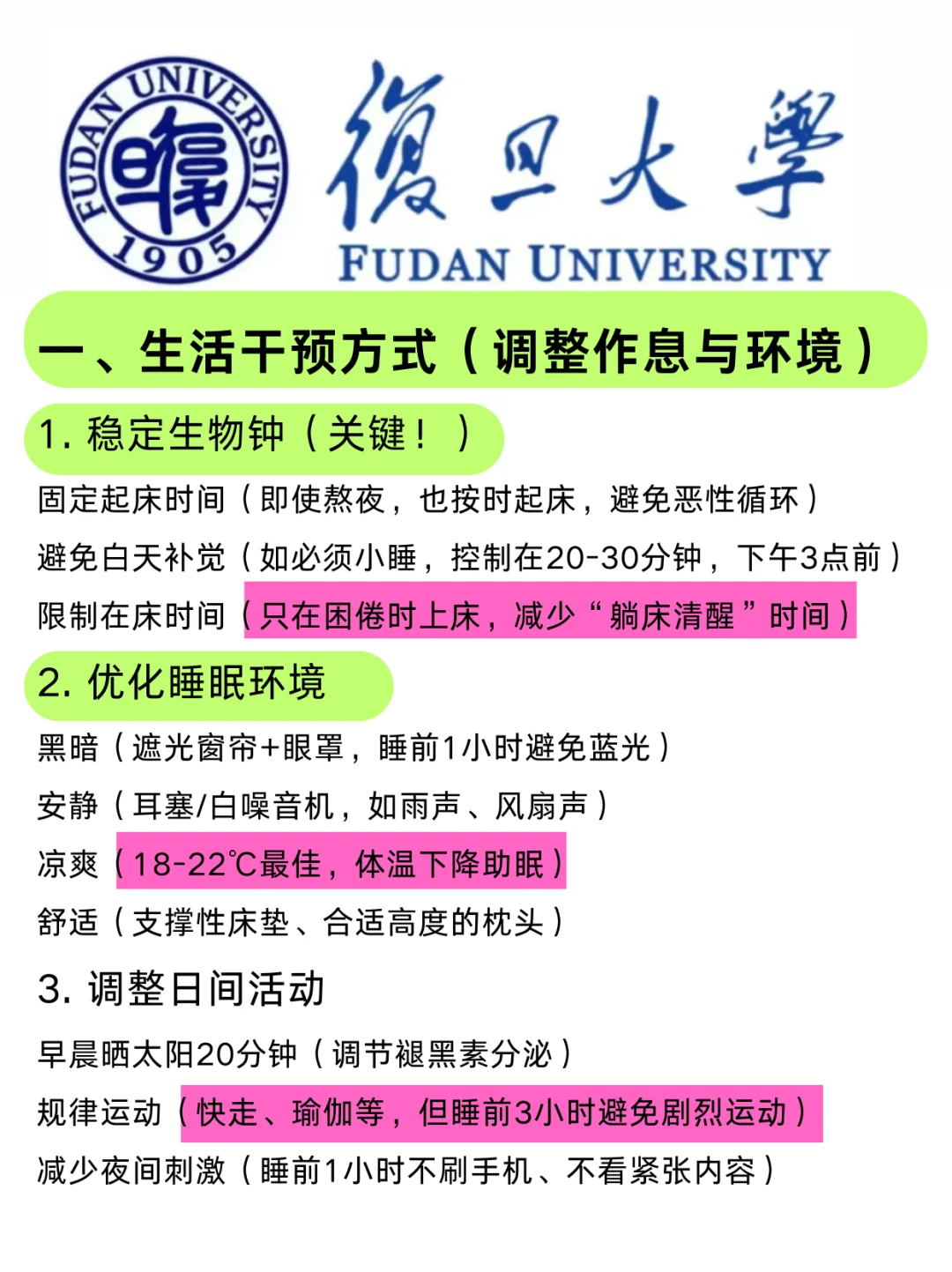 复旦大学迄今为止对抵抗失眠的蕞刁方法