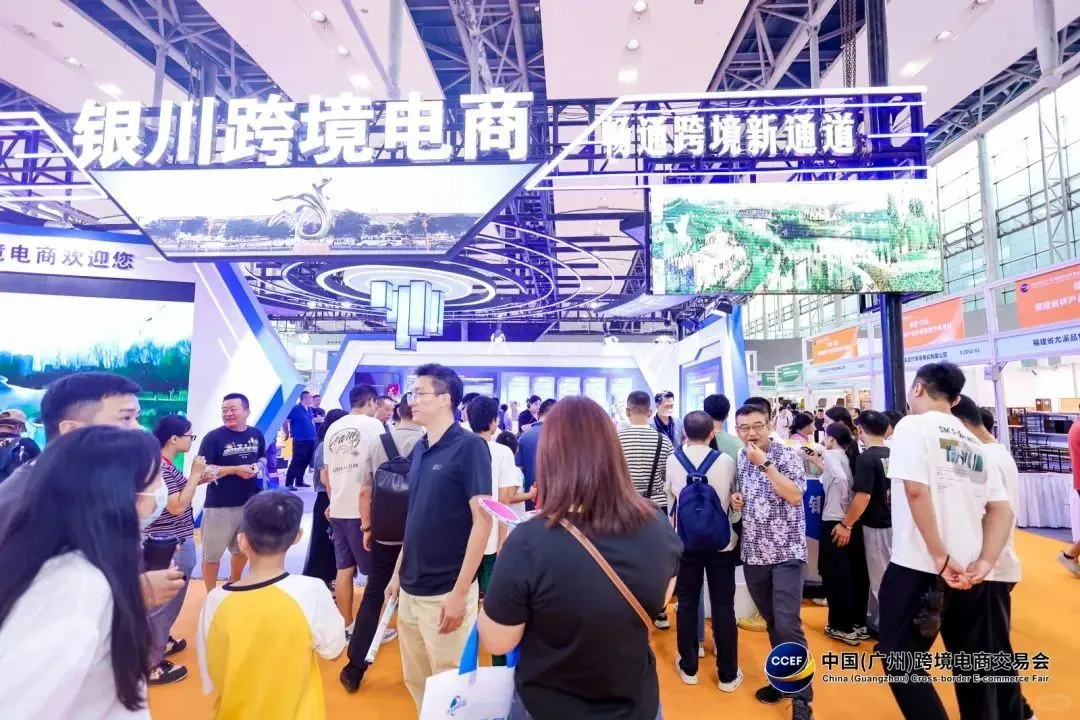 2025广州跨境电商交易会CCEF
