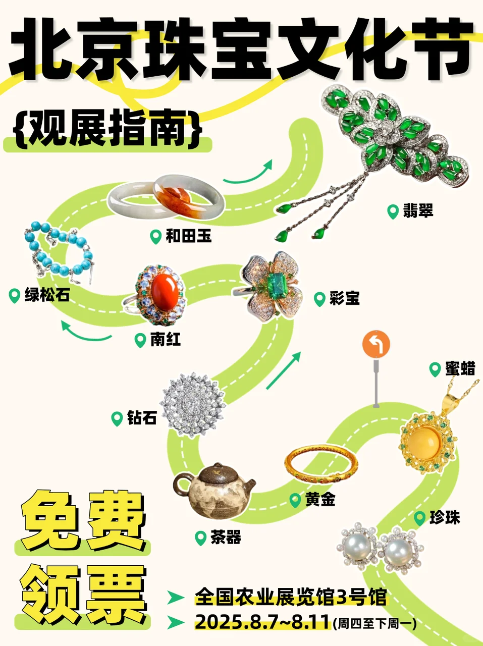 北京珠宝文化节·8月盛典|0元领票开启