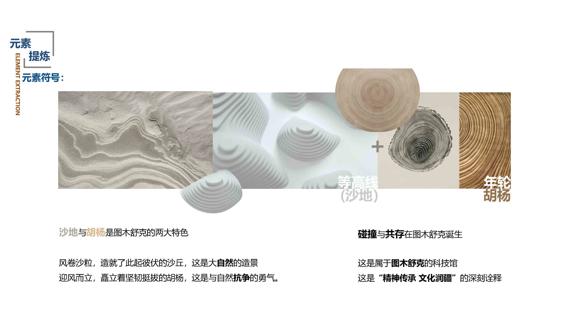 展馆展厅的空间推导与设计理念