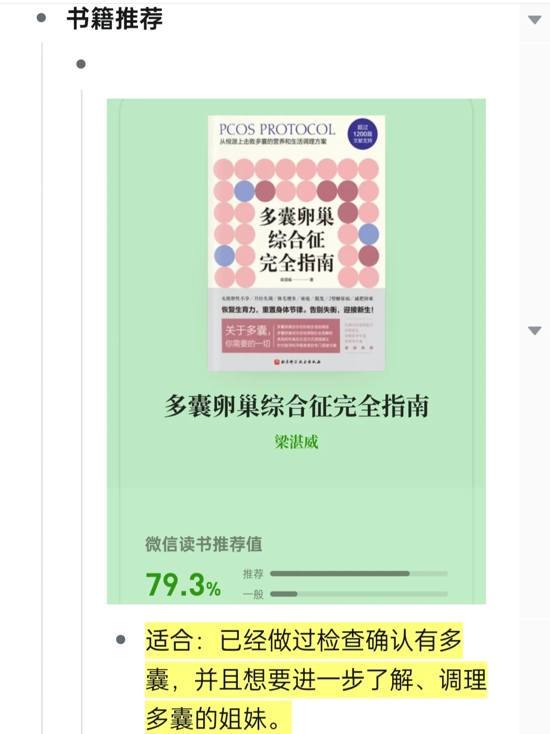 多囊➕胰岛素抵抗的播客和书单推荐（自用
