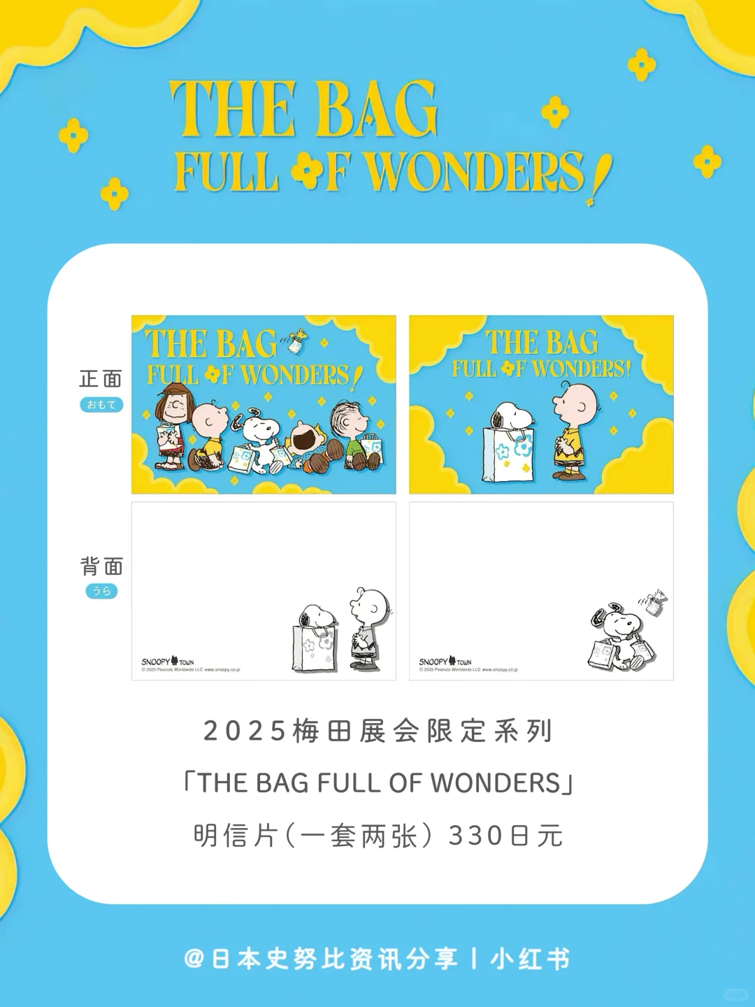 ?️史努比 2025梅田阪急展会 限定系列！