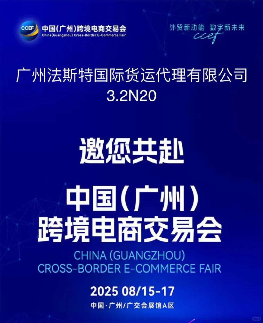 ?广州跨境电商交易会，你不能错过！