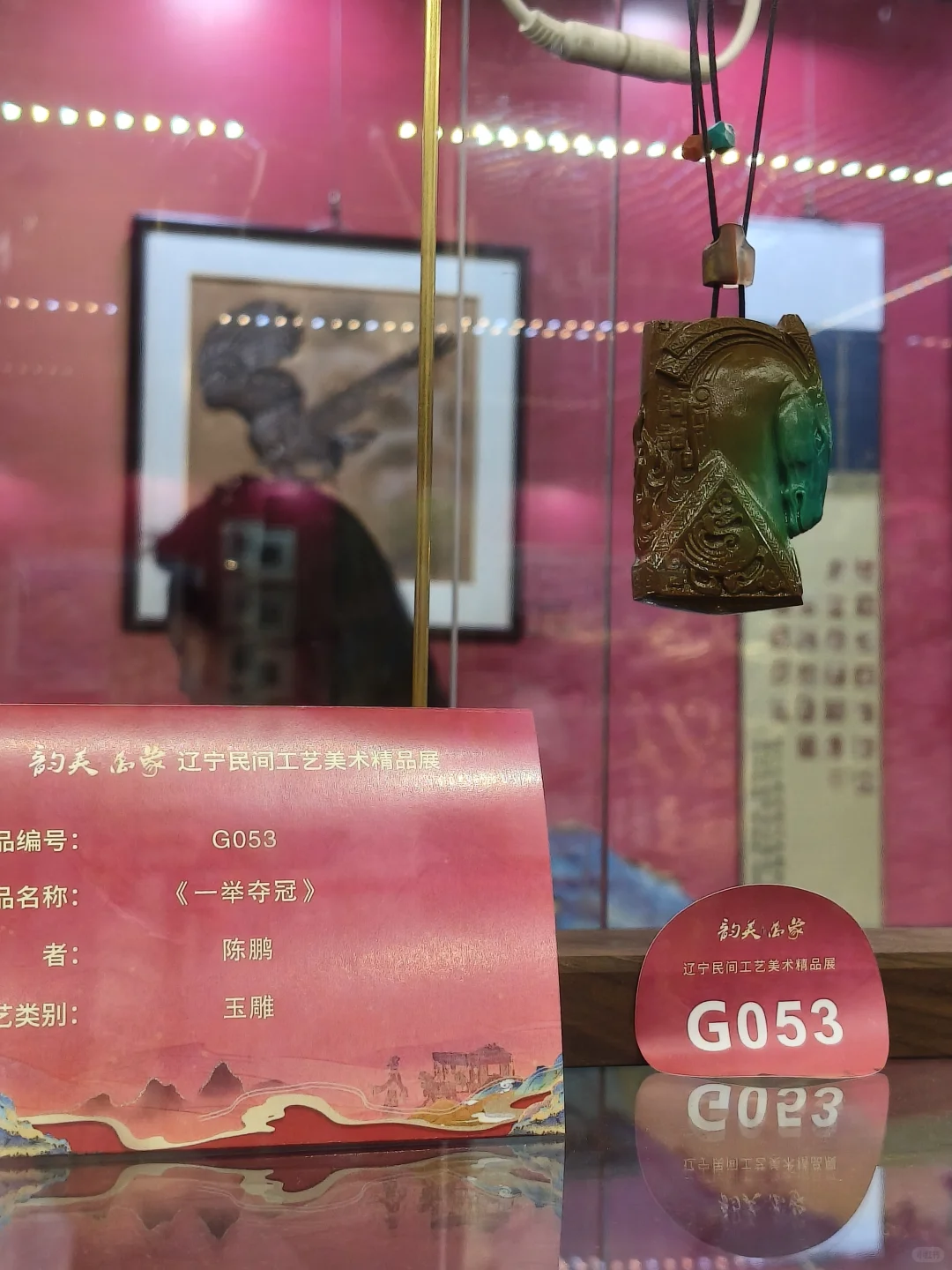 7.25-8.4辽宁民间工艺美术精品展✨