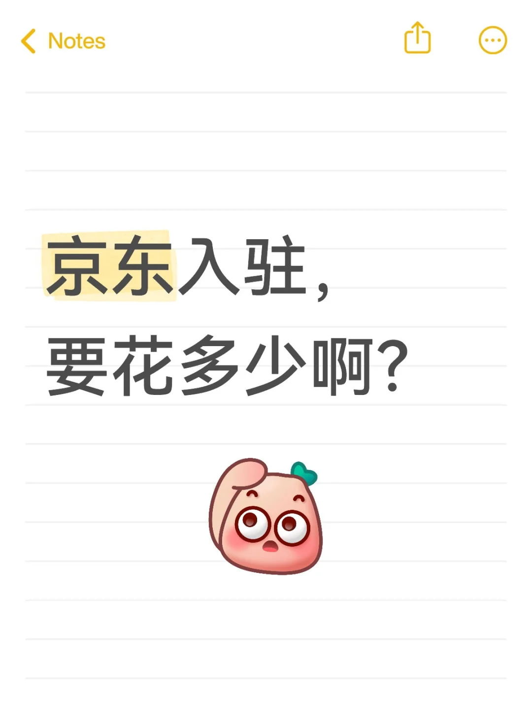 京东店铺怎么入驻?前期多少钱?