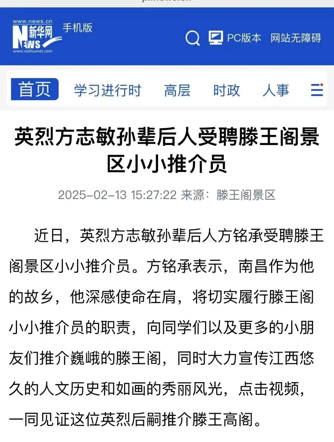 方圆承受聘滕王阁景区小小推介会