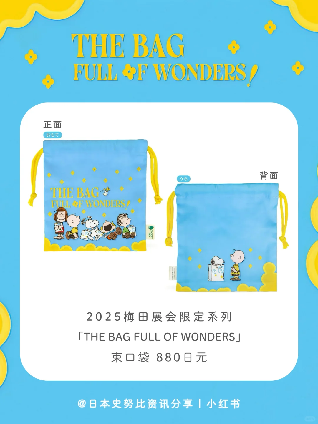 ?️史努比 2025梅田阪急展会 限定系列！