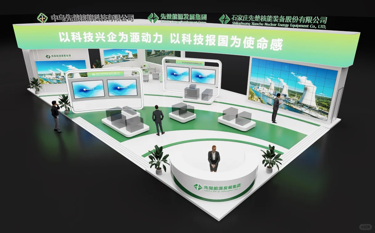 2025北京核电展先楚能源展台设计(图文)
