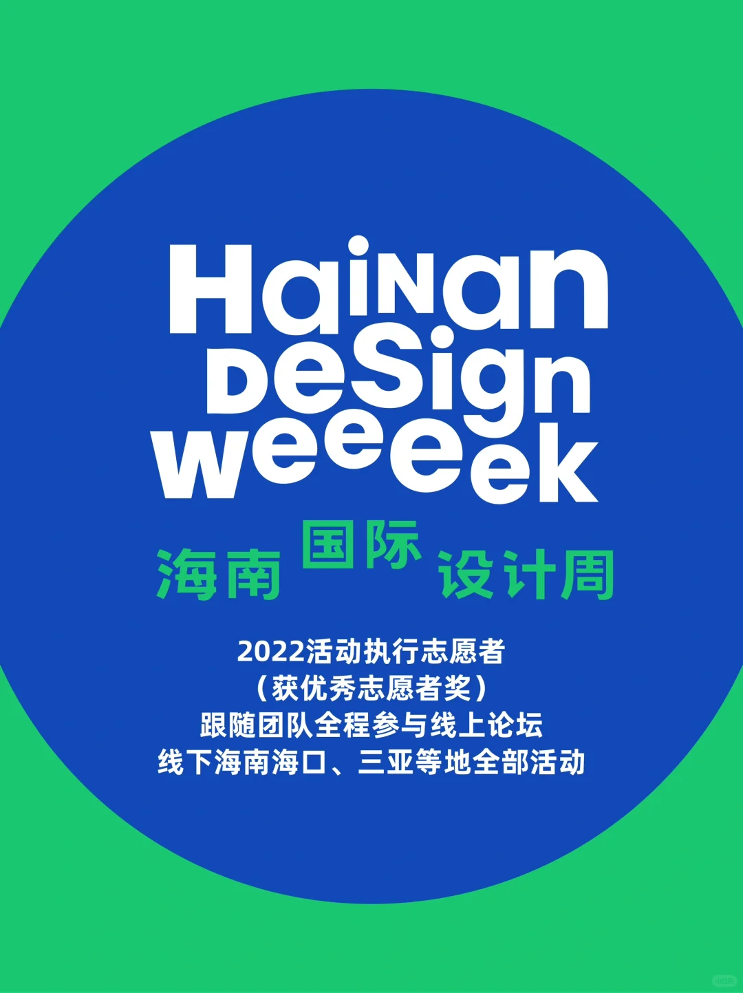 盘点我去过的设计周?