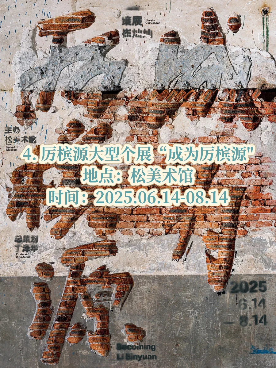 ?北京|8月展览汇总