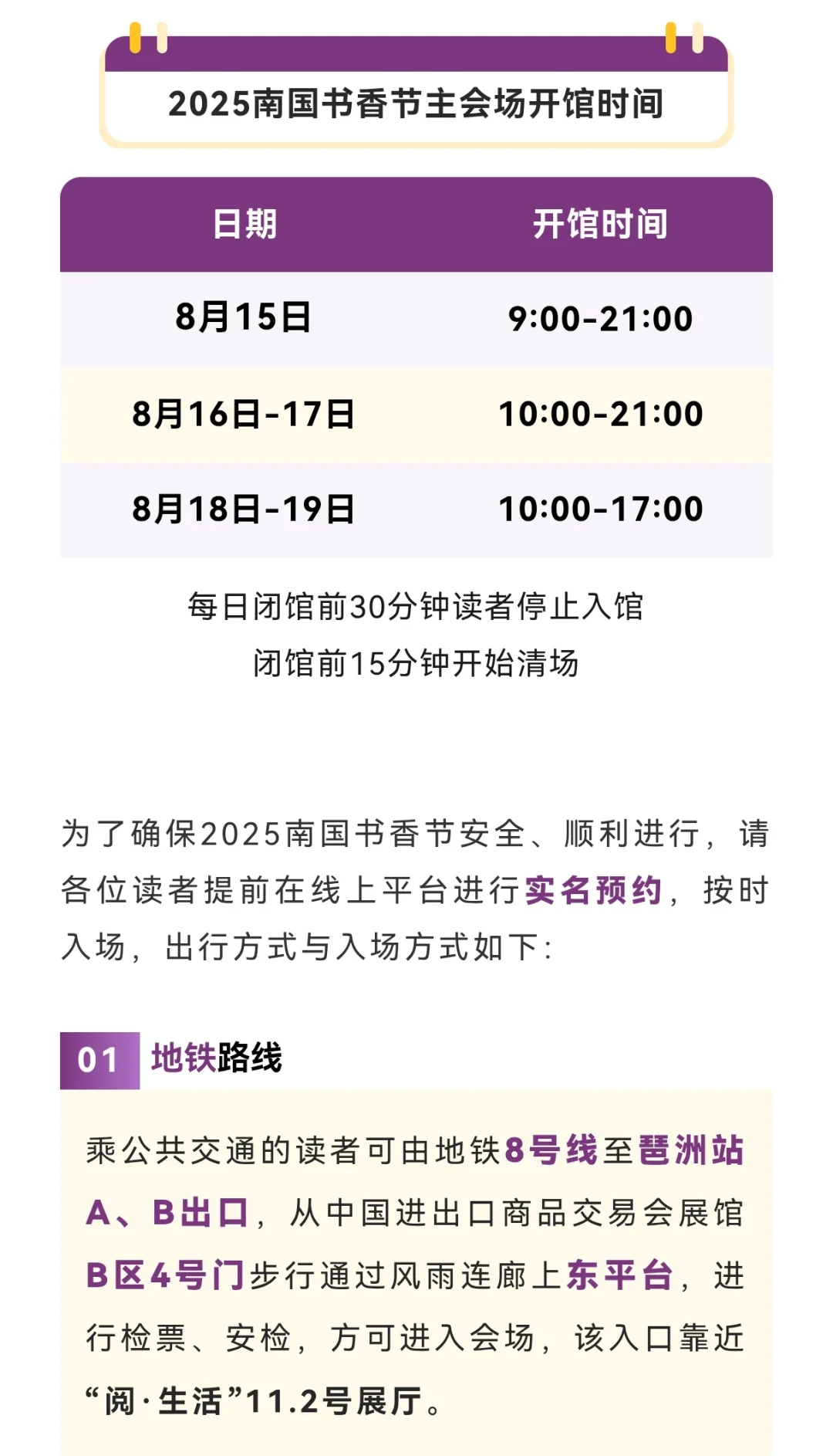 参展指南丨带你高效逛展~