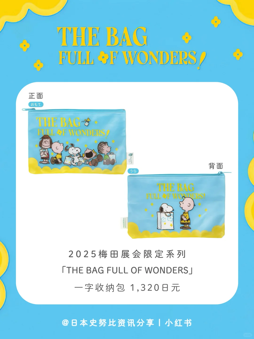 ?️史努比 2025梅田阪急展会 限定系列！