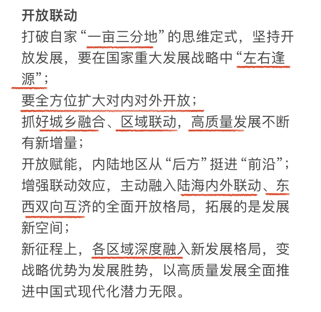 笔记摘抄:战略叠加优势,如何变为发展胜势?