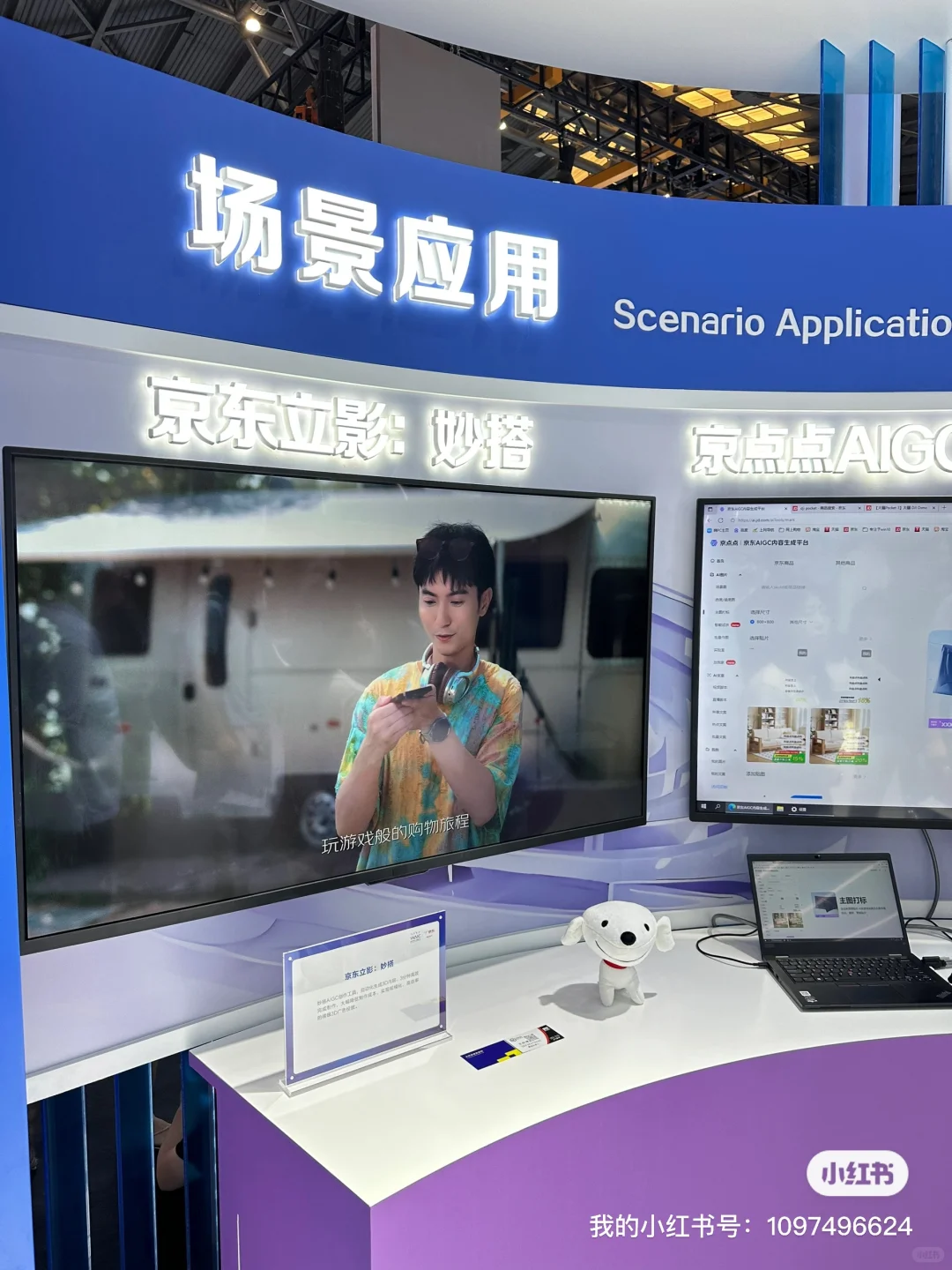 waic2025 京东展台