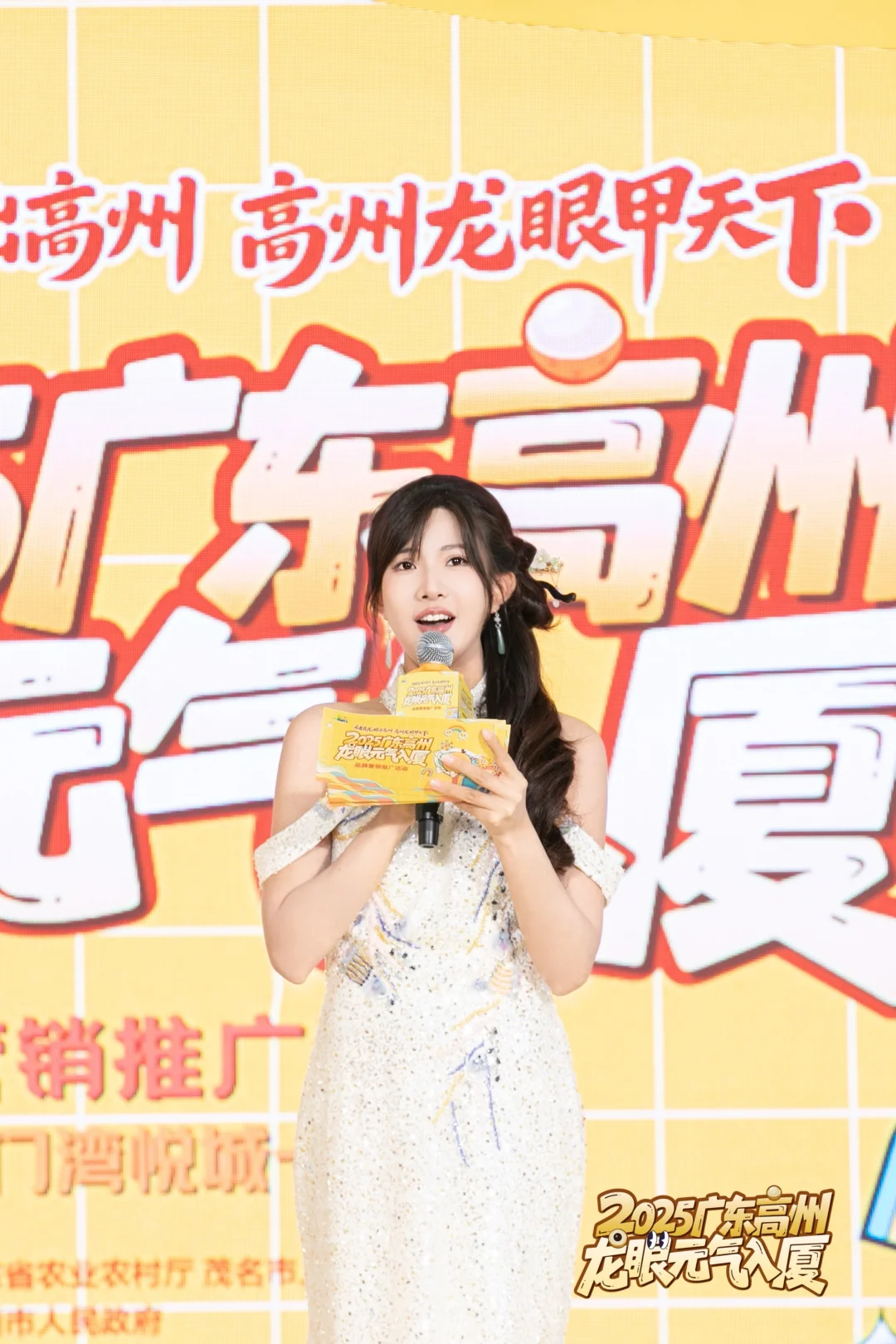 政府活动主持人!高州龙眼甲天下!