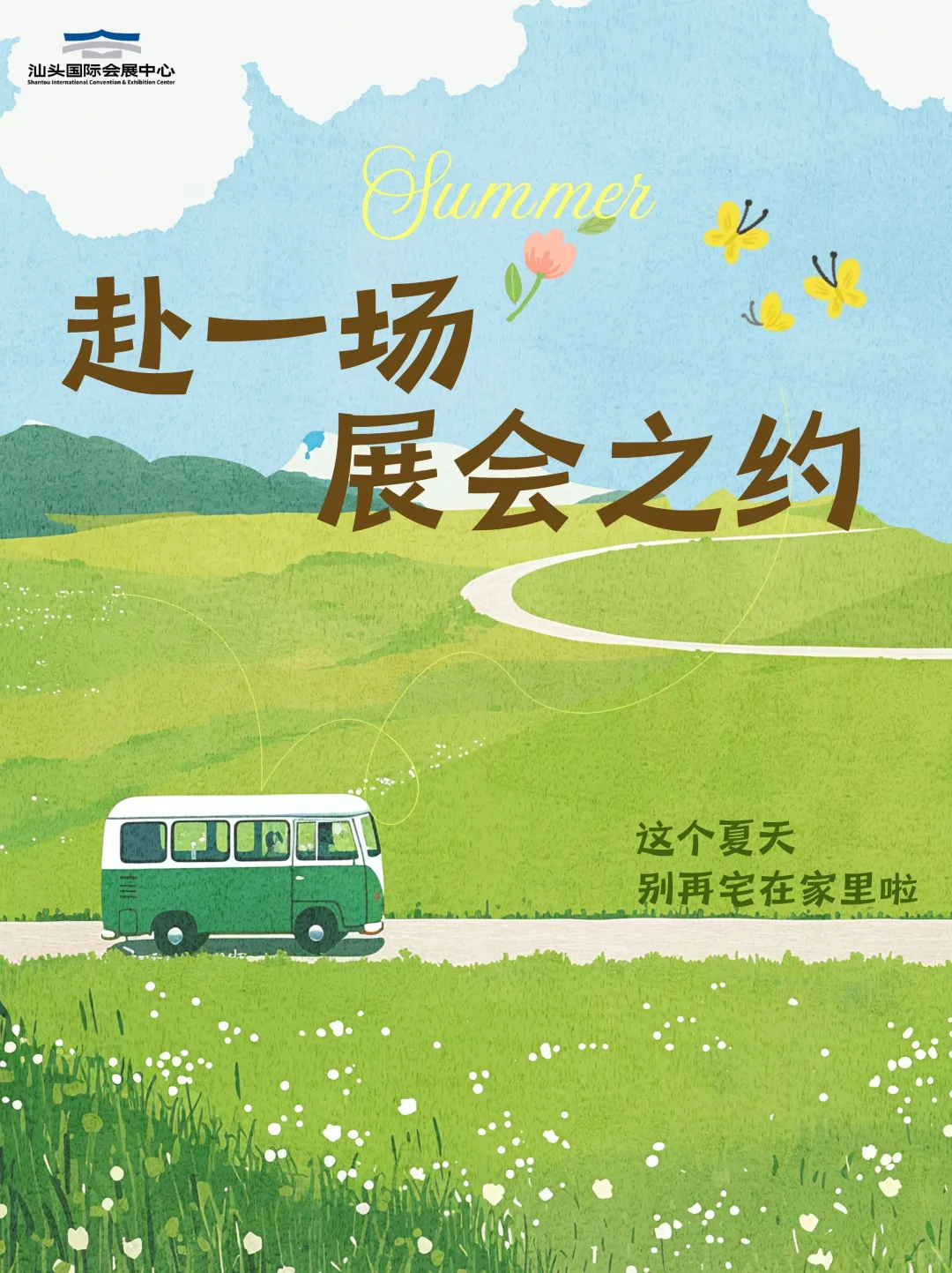 汕头国际会展中心八月有哪些不容错过的展会