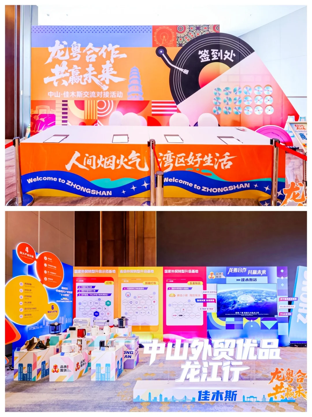 推介会|融入地方产业特色的推介会场布置