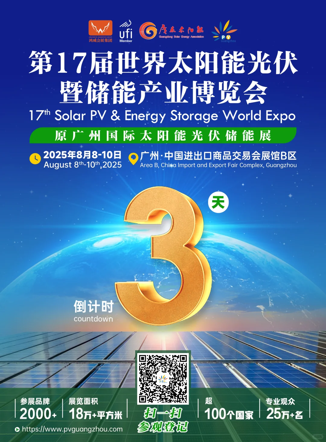 广州光伏展!聚焦光储未来,共话储能全球!