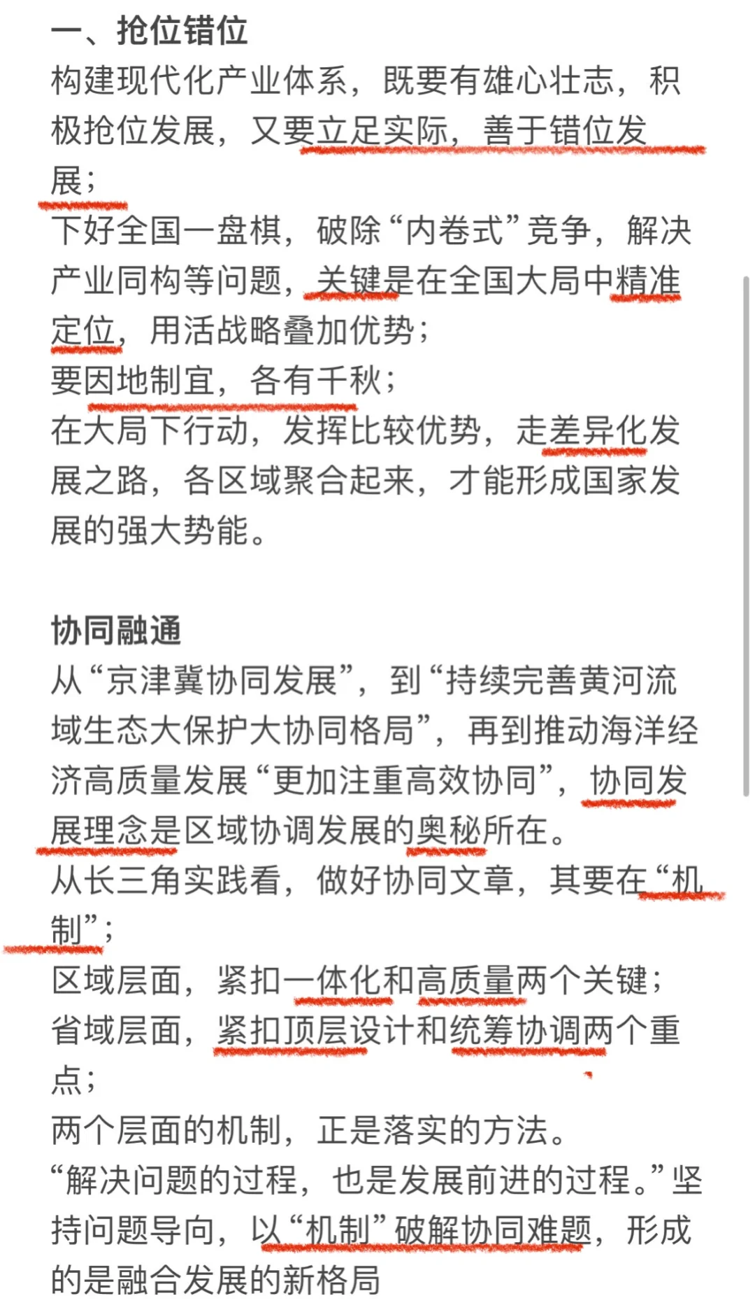 笔记摘抄:战略叠加优势,如何变为发展胜势?